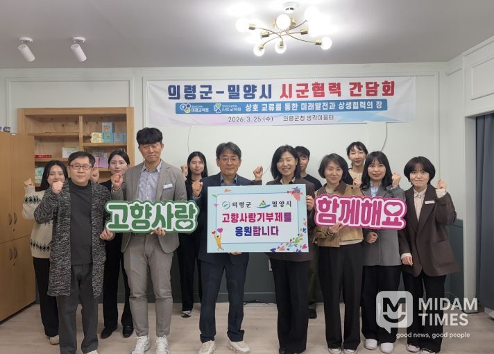 의령군-밀양시 시군협력간담회