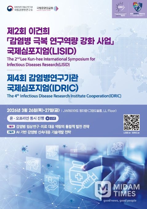 국제심포지엄 공동개최 행사포스터