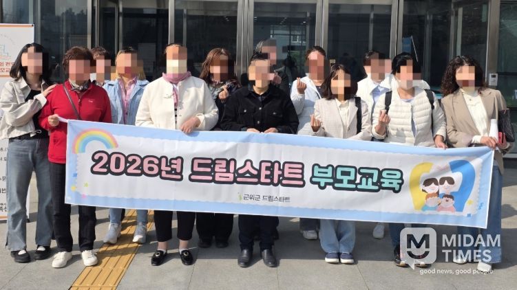 군위군 드림스타트, 지역연계 부모교육 참여