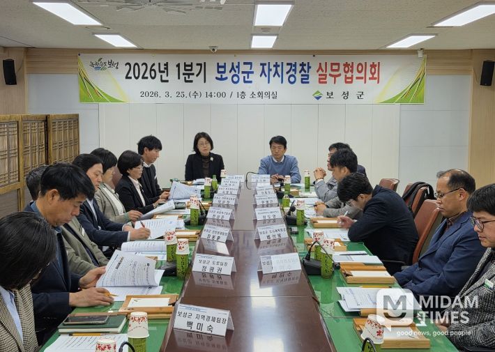.보성군, 2026년 1분기 자치경찰 실무협의회 개최_보성군, 2026년 1분기 자치경찰 실무협의회를 개최했다
