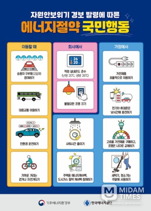 '에너지절약 거리캠페인' 홍보 리플렛