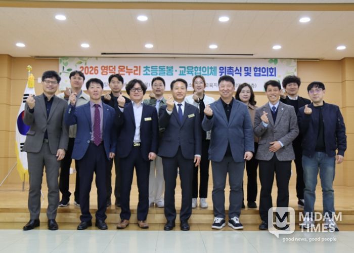 ‘2026 영덕 온(溫)누리 초등돌봄·교육협의체’ 개최
