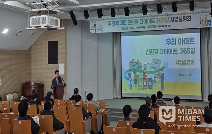 ‘우리 아파트 친환경 다이어트, 365일’ 사업설명회