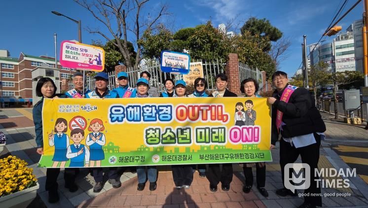 해운대구, 개학기 청소년 유해환경 ‘OUT!!’ 집중 예방 활동 전개