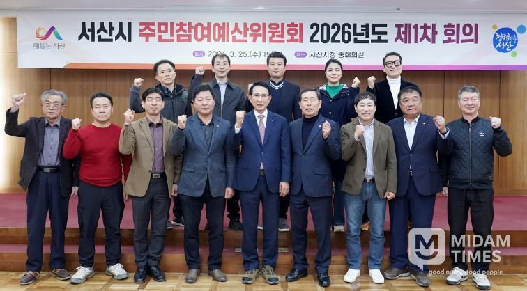 2026년 서산시 주민참여예산위원회 제1차 회의 및 역량강화 워크숍