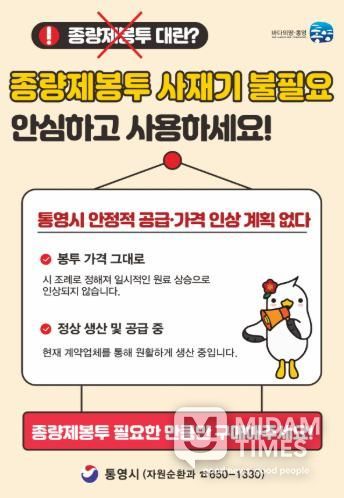 통영시, 종량제봉투 수급 안정 “사재기 자제 당부”