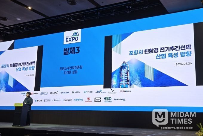 26일 제주신화월드에서 열린 ‘제4회 국제 친환경 전기선박 엑스포 포럼’ 현장 사진.