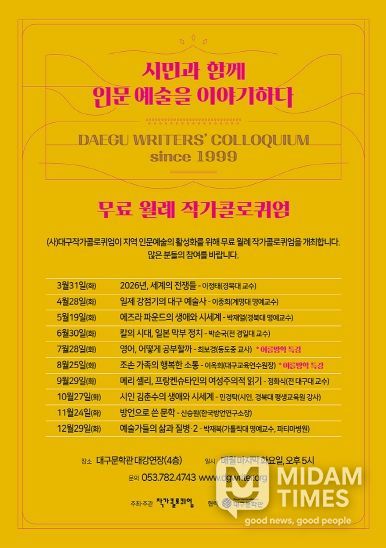 2026 월례작가콜로퀴엄 포스터