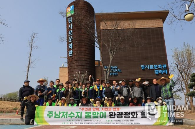 주남저수지, 깨끗한 봄을 여는 환경정화 활동 추진