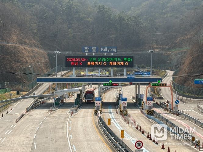 팔룡터널, 3월 30일부터 ʻ통행료 무인시스템’시행