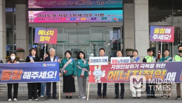 에너지 절약․차량 5부제 동참 캠페인