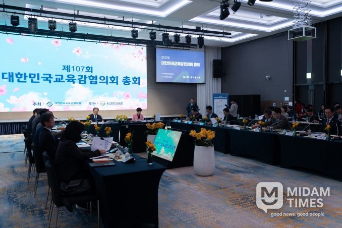 대한민국시도교육감협의회 모습