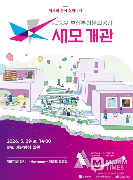 부산복합문화공간, '새모' 개관식 개최