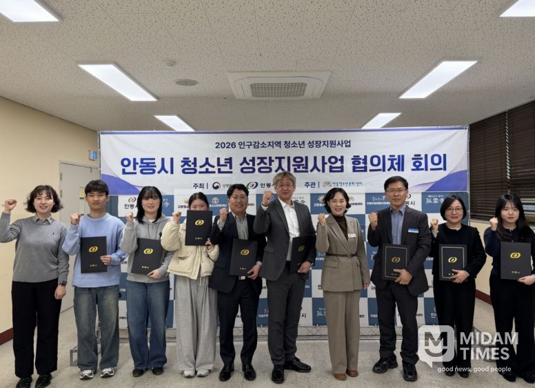 안동시, 인구감소지역 청소년 성장지원협의체 회의 개최