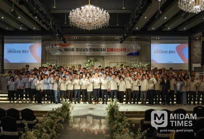 제65회 경상남도민체육대회 김해시선수단 출정식 및 격려만찬