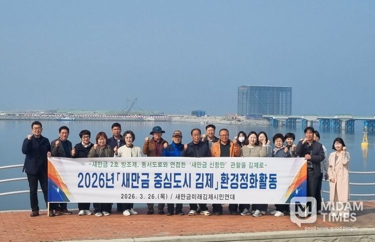 새만금 환경정화활동