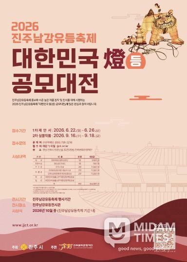 2026 진주남강유등축제 「대한민국 등(燈) 공모대전」 개최-포스터