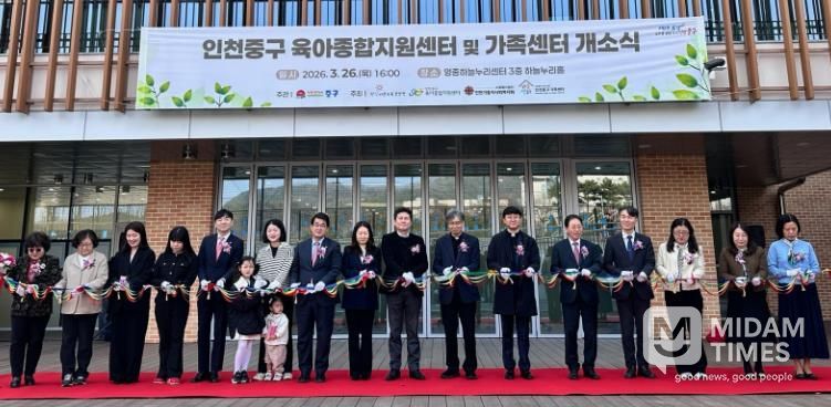 인천 중구, ‘가족센터·육아종합지원센터’ 공동 개소