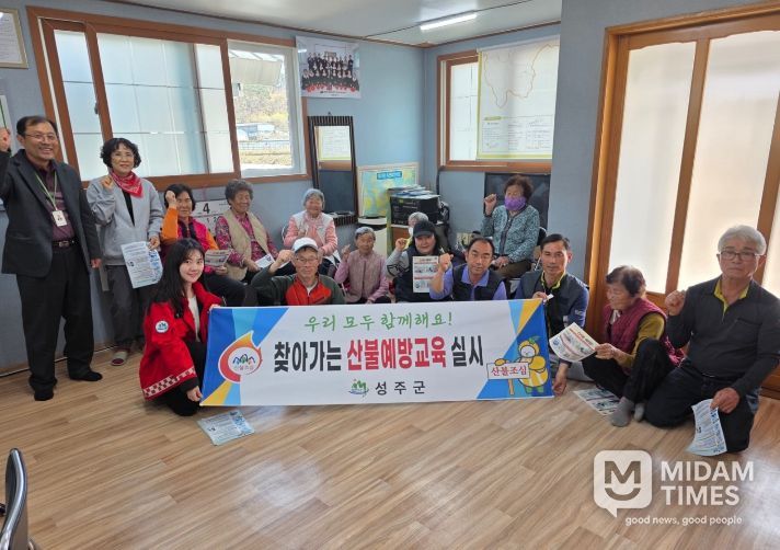 성주군, 산림인접지 주민 산불예방교육 실시