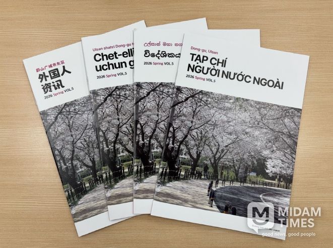 동구 외국인소식지 2026년 봄호 발행