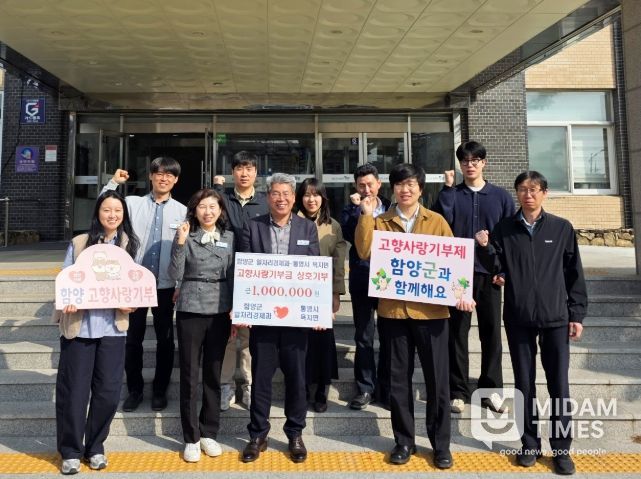 함양군 일자리경제과–통영시 욕지면, 고향사랑기부제 상호 기탁