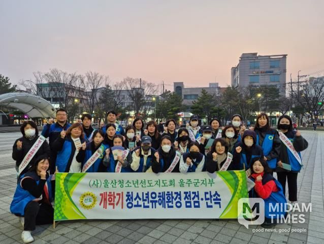 울주군, 개학기 맞이 청소년 유해활동 합동점검