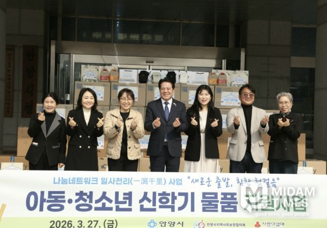 27일 시청 본관 정문에서 열린 일사천리 지원사업 신학기 물품 전달식에서 최대호 안양시장과 참석자들이 기념 사진을 찍고 있다