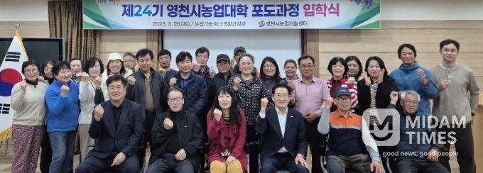 제24기 영천시 농업대학 포도과정 입학식에서 교육생들이 기념촬영을 하고 있다.