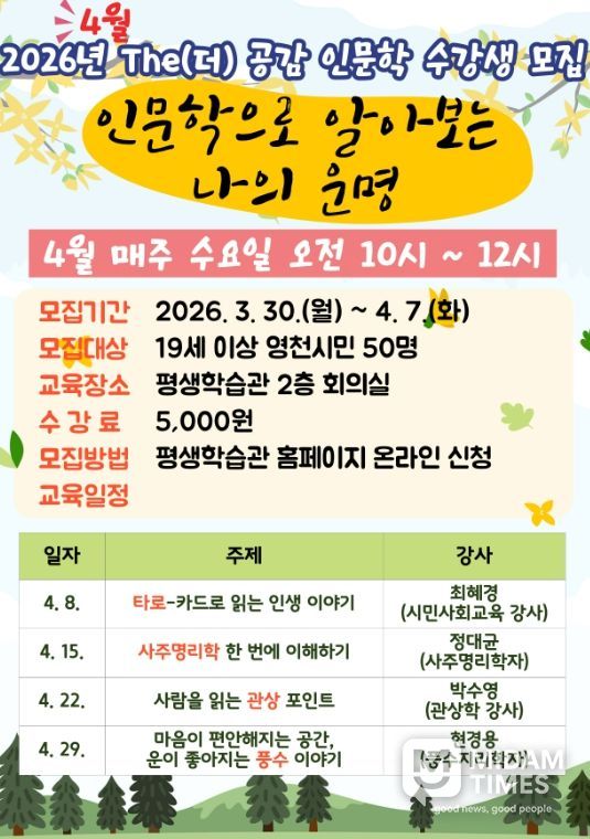 영천시 The(더) 공감 인문학 특강 4월 수강생 모집 홍보 포스터