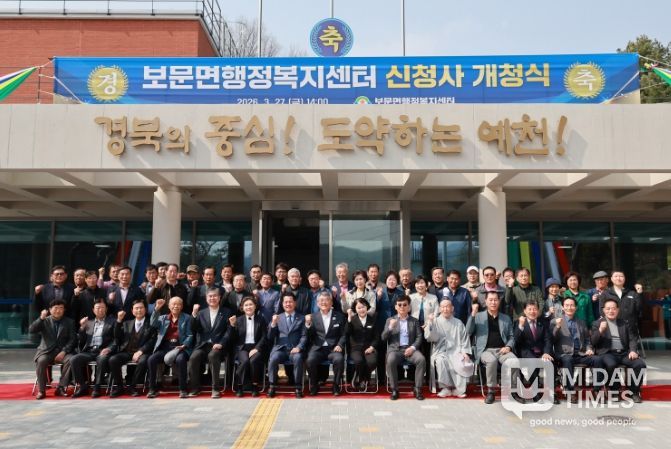 예천군 보문면 행정복지센터 신청사 개청식 개최