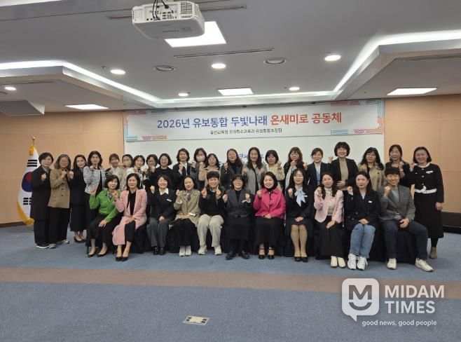 울산어린이집연합회 임원 등이 27일 본청 집현실에서 유보통합 두빛나래 온새미로 공동체 협의회를 열고 기념사진을 찍고있다