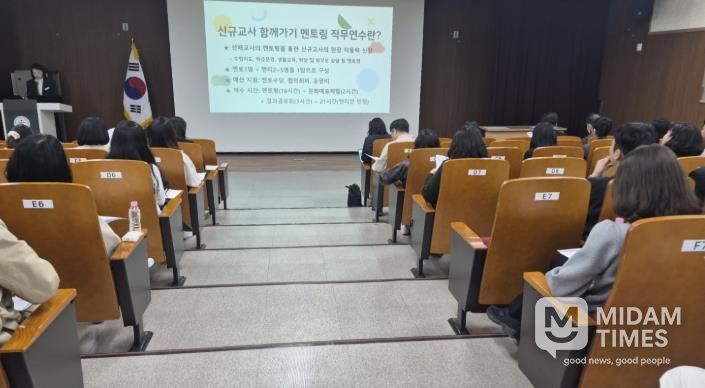 울산교육연수원이 주관한 '신규교사 함께 가기' 사업 지도교사들이 27일 교육연수원에서 지도연수를 듣고있다