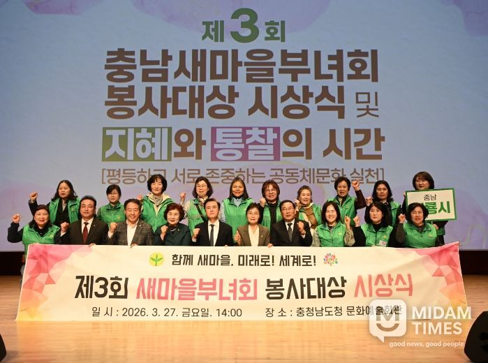 김태흠 지사, 제3회 충남새마을부녀회 봉사대상 시상식 참석