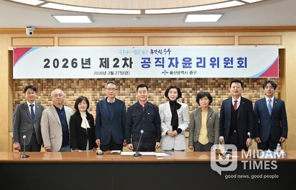 중구, 2026년 제2차 공직자윤리위원회 개최