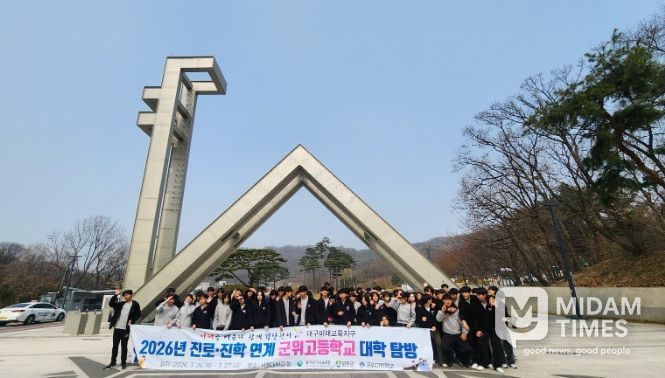 “서울대에서 미래를 그리다” 군위군, 군위고 1학년 대학 탐방
