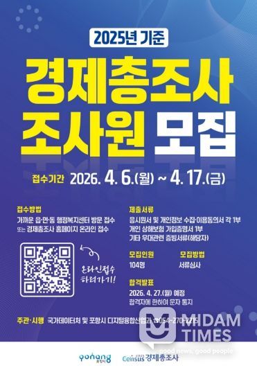 2025년 기준 경제총조사 조사원 모집 포스터.