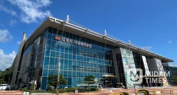 김천시시설관리공단