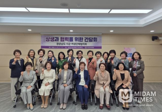 도-시군 여성단체협의회 소통 간담회