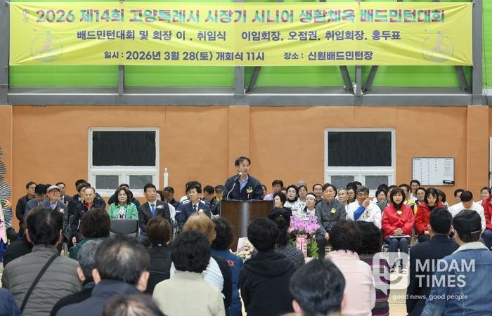 제14회 고양특례시장기 시니어 배드민턴대회