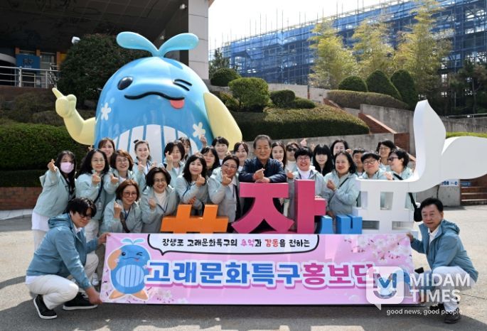 고래문화특구홍보단