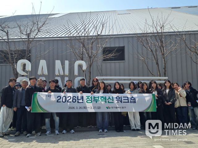 대구 동구청은 지난 26~27일, ‘2026년 정부혁신 워크숍’을 실시했다.