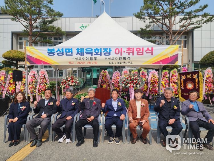 2026년 봉화군 봉성면체육회 회장 이·취임식 개최