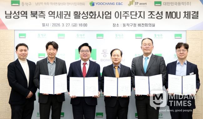 박일하 동작구청장(왼쪽 세 번째)이 지난 27일, 동작구청에서 열린 ‘남성역 북측