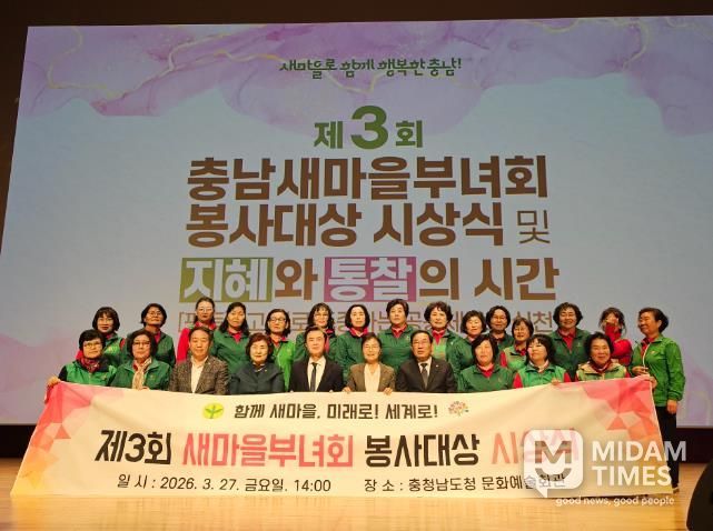 지난 27일, ‘제3회 새마을봉사대상 시상식 및 여성 리더 교육’에 참석자들이 단체 기념 촬영을 하고 있다.