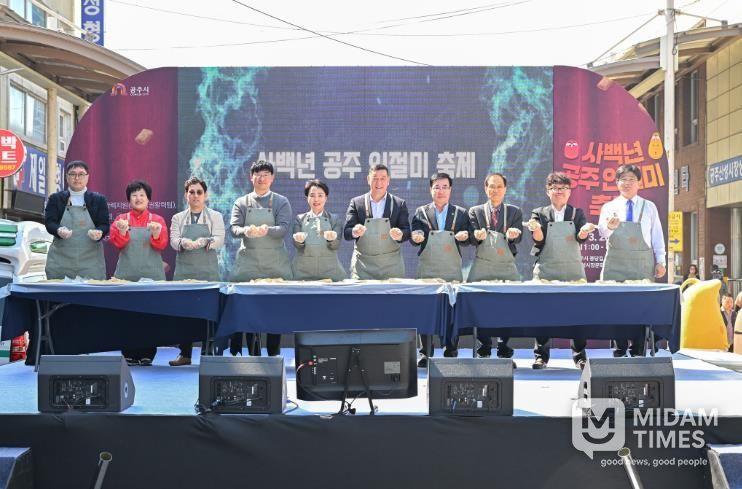 사백년 공주인절미 축제