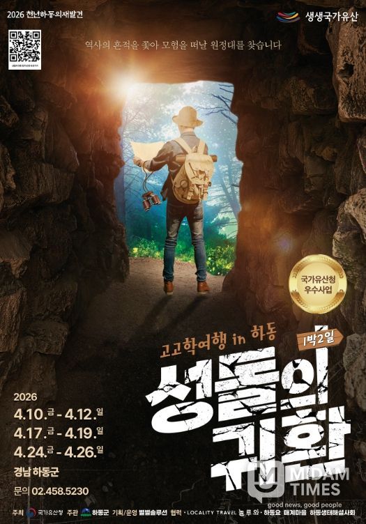 국가유산청 후원 사업 <천년 하동의 재발견> 대표 프로그램