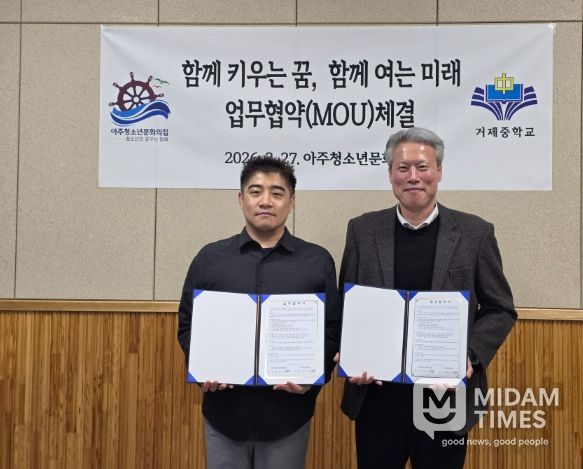 아주청소년문화의집-거제중학교 청소년 꿈과 미래 지원을 위한 업무협약