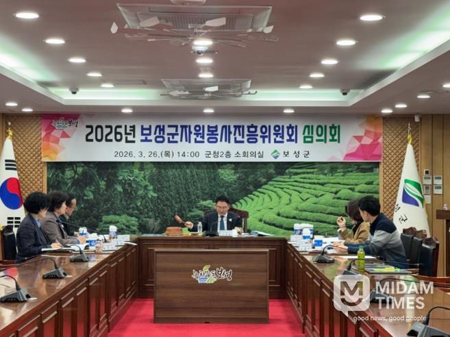 보성군, 2026년 자원봉사단체 활동보조금 지원 15개 단체 선정_보성군, 자원봉사진흥위원회 심의회를 개최했다