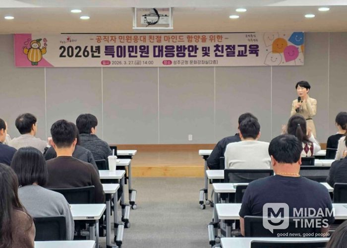 성주군, 공직자 친절교육 실시
