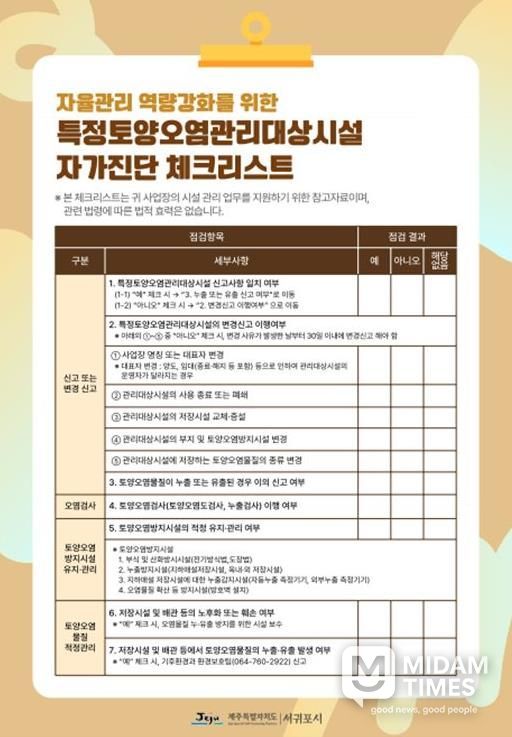 특정토양오염관리대상시설 자가진단 체크리스트